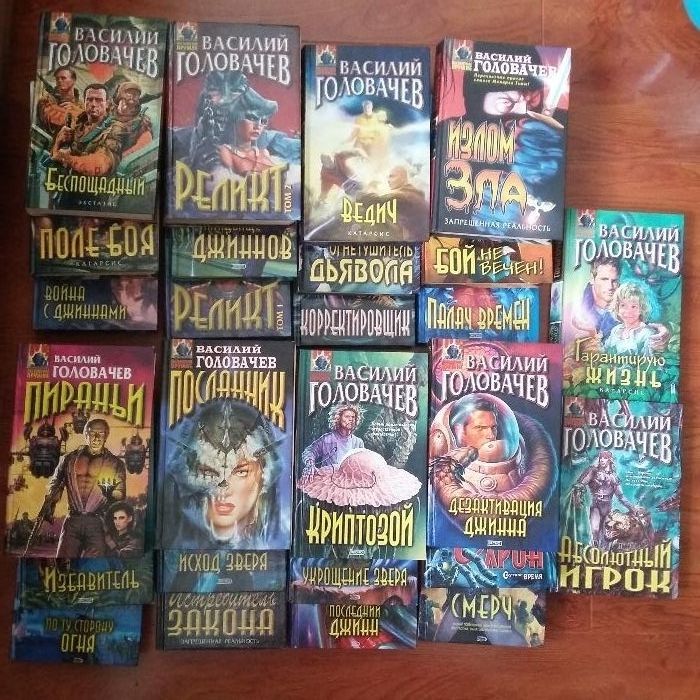 Продам книги В.Головачева - дешево