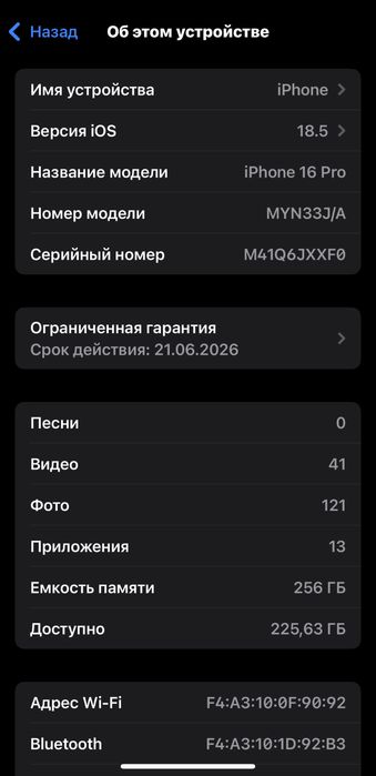 Айфон 16 про 256 Емкость 97