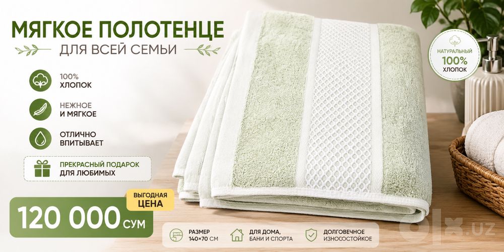полотенце банное