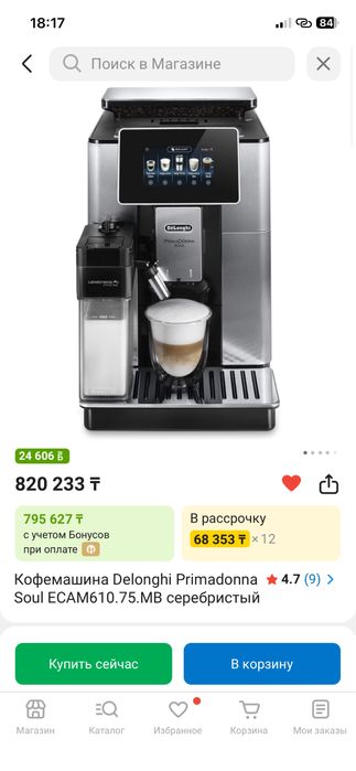 Delonghi кофемашина