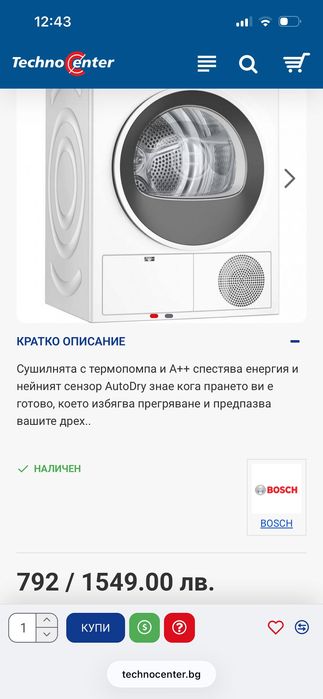 Сушилня Bosch с ТЕРМОПОМПА серия 6 нова!