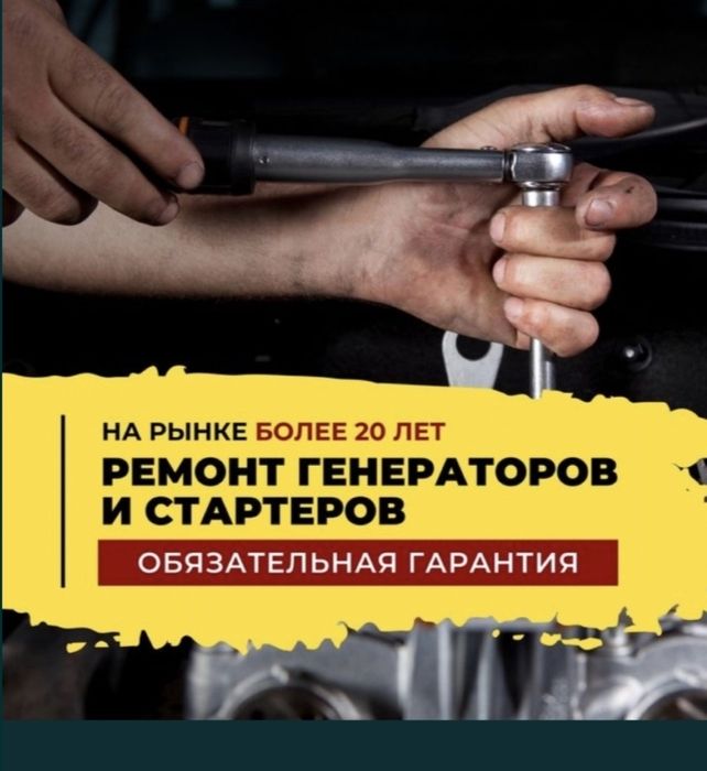 Ремонт генератора и стартера выездной автоэлектрик