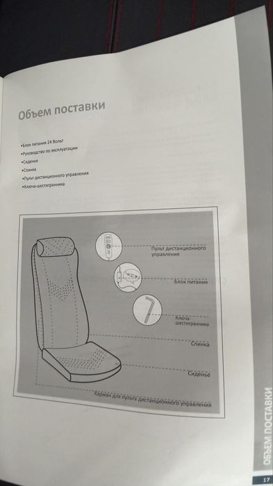 Массажное кресло