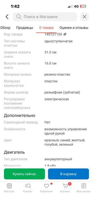 Снегоуборочная машина