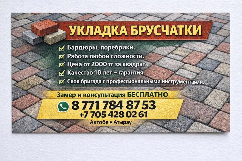 Брусчатка бардюр