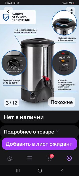 Кипятильник с двойными стенками 8л.