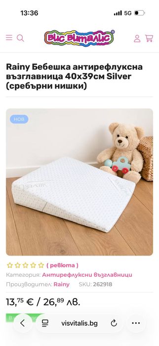 Антирефлуксна възглавница