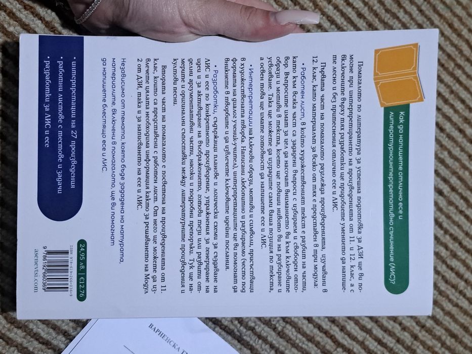 Помагало за матура по литература 11 и 12 клас на Влади Владев