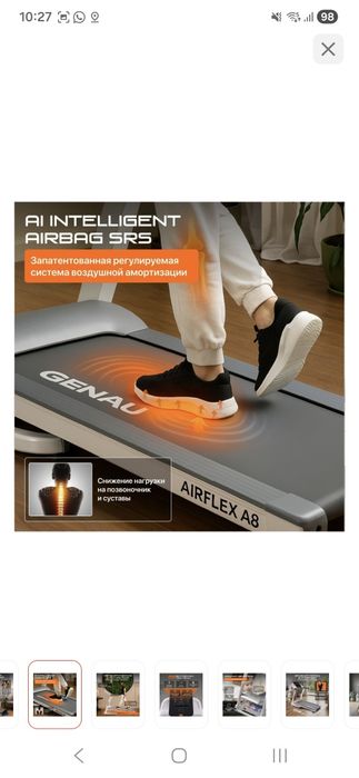 Беговая дорожка GENAU AIRFLEX A8