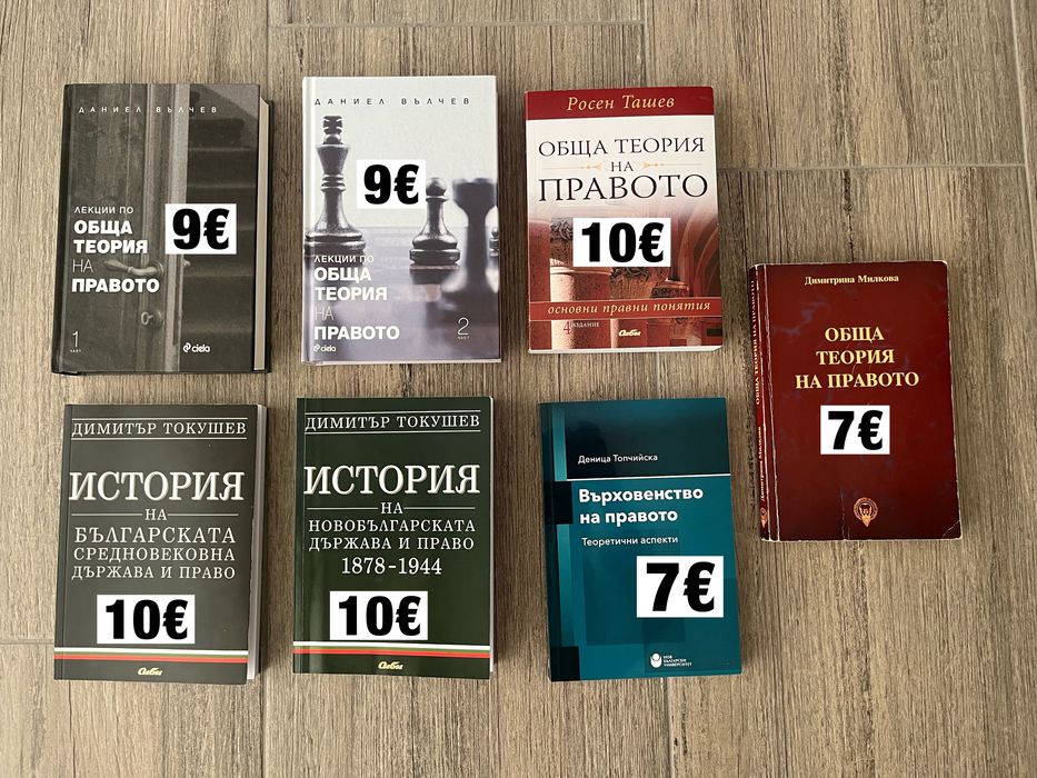 Учебници - специалност Право (1-ви курс)