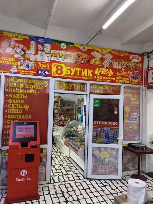 Действующий бизнес