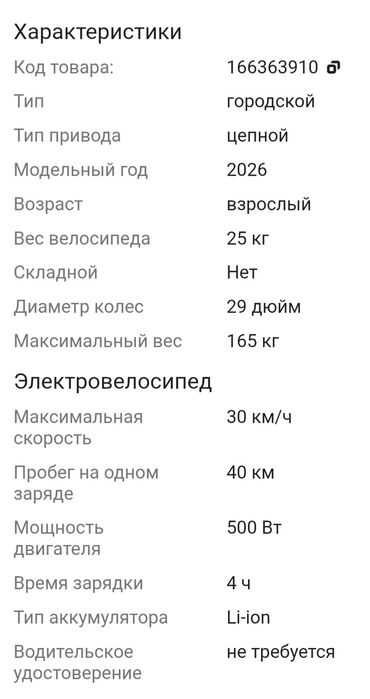 Продам электровелосипед!