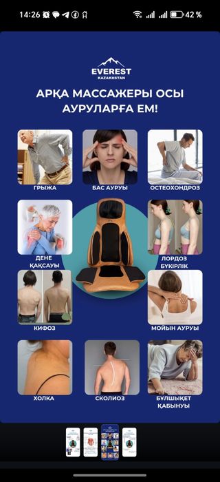 Массажер сатылады