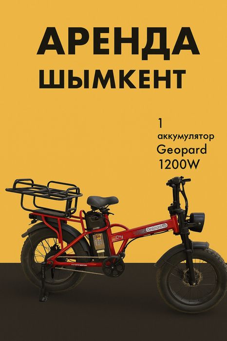 Электровелосипед аренда Шымкент