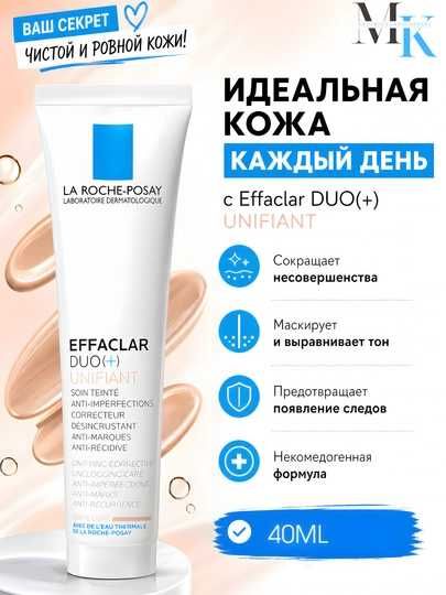 Effaclar Duo [+] Unifiant —Матирующий, Увлажняющий, против акне  40 мл