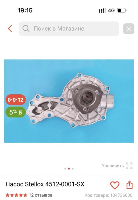 Помпа , ауди 80 ге жана коробкасымен