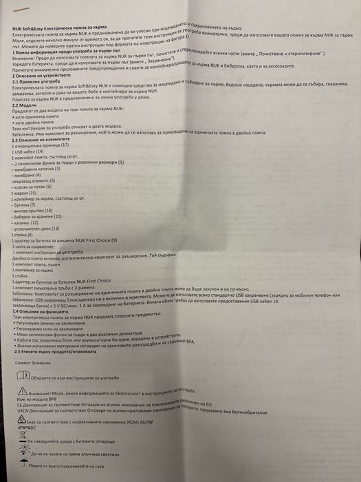 Помпа за кърма NUK Soft & Easy