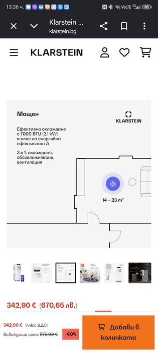 Климатик преносим на Klarstein