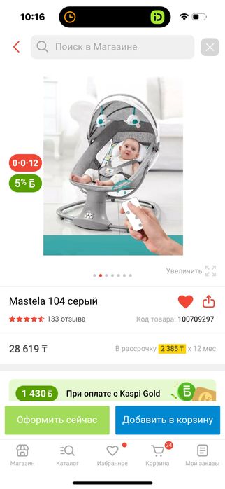 Шезлонг новый в коробке