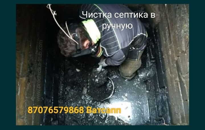 Чистка Септика.  . Канализации