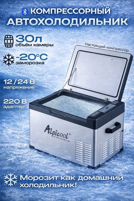 Автомобильный холодильник С-30
