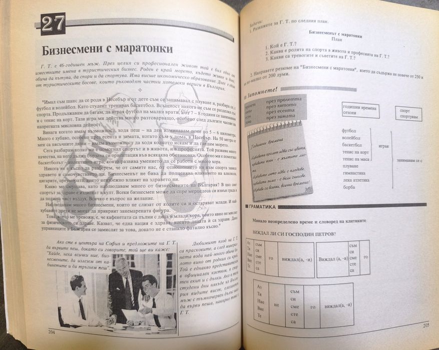 Страхотен учебник  "Български език за чужденци" + подарък