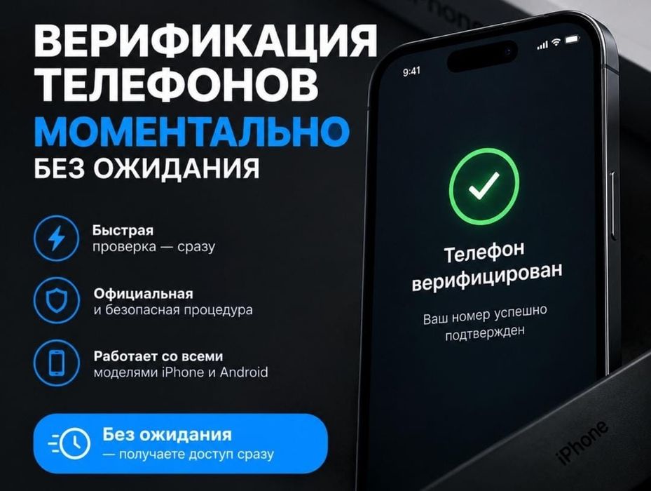 Верификация телефона iPhone android 2 ой имей