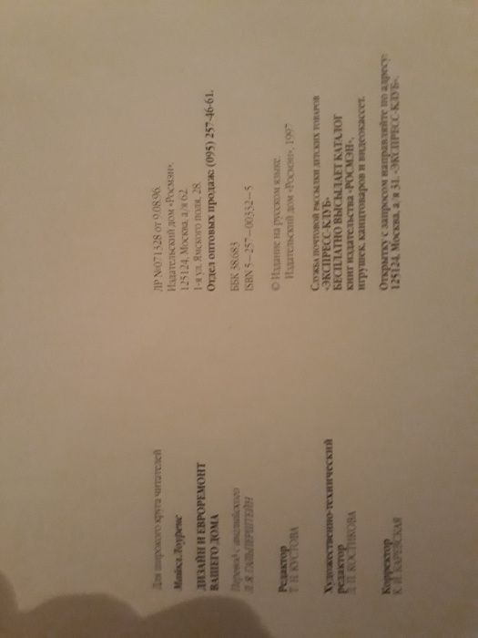 Книжка про ремонт и обустройство дома.