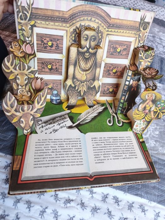 Овчарката и комоночистачът - триизмерна панорамна книга Войтех Кубаща