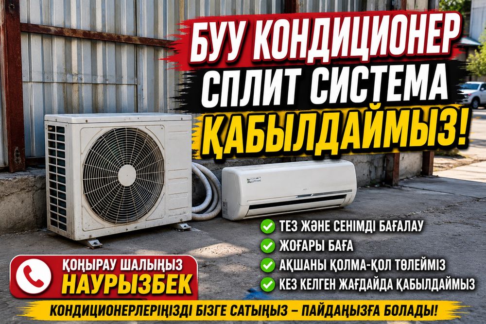 Сплит системы Буу кондиционер Қара темір Прием металла Медь Алюминий