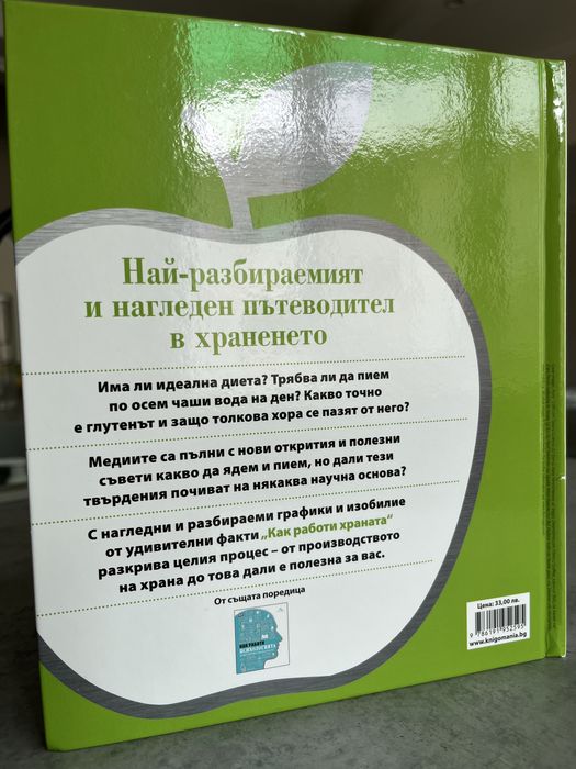 Как работи храната