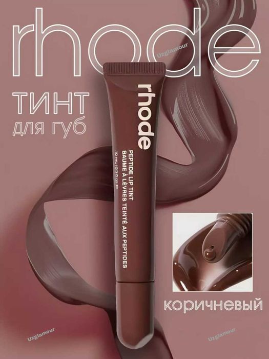 Блеск-тинт для губ Rhode Peptide Lip Tint
Lab-Tint pomadasi Rhode