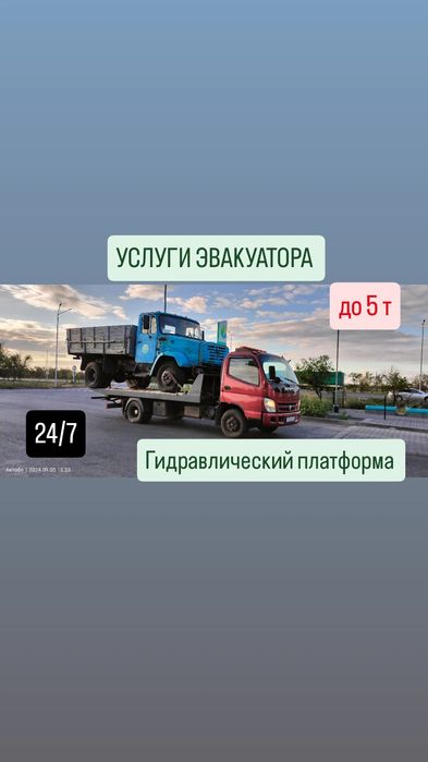 эвакуатор по городу