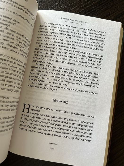 Продам Книгу Эшелон на Самарканд