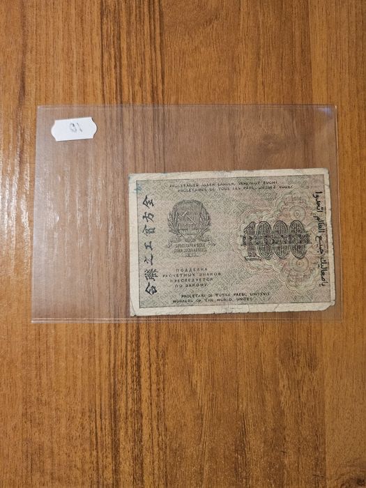 Банкноти от цял свят със цени върху тях - Лот Съветски съюз част - 2