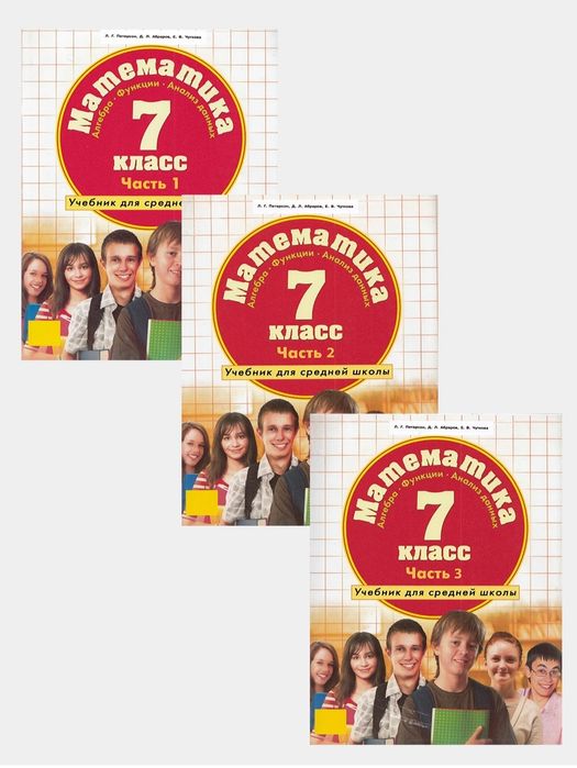 Доставка. Математика Петерсон 5,6,7,8,9 класс