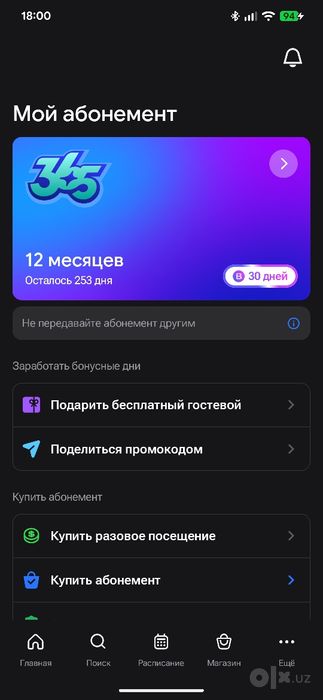 Продается абонимент ванфит