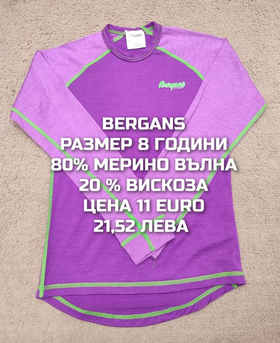 МЕРИНО вълна за деца 7,8 години
