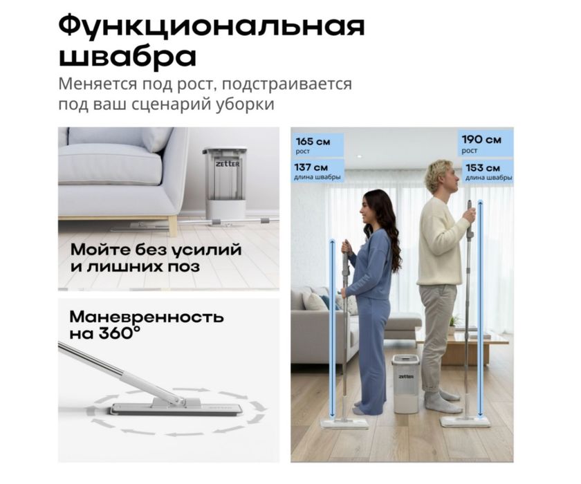 Комплект для уборки Zetter