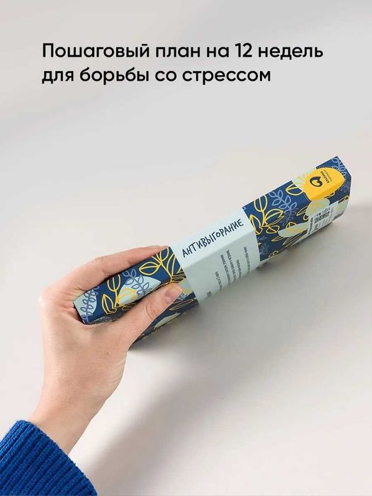 Ежедневник "Антивыгорание: Дневник для тех, кто устал уставать"