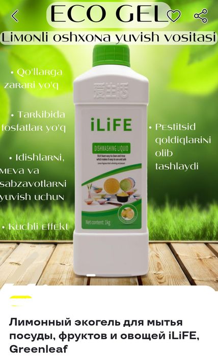Средство для мытья фруктов и ПОСУДЫ.Нет P/H.