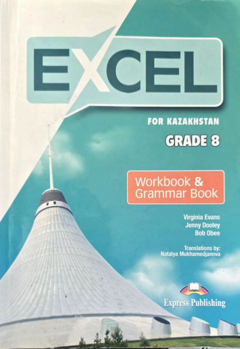 Excel for Kazakhstan Grade 8