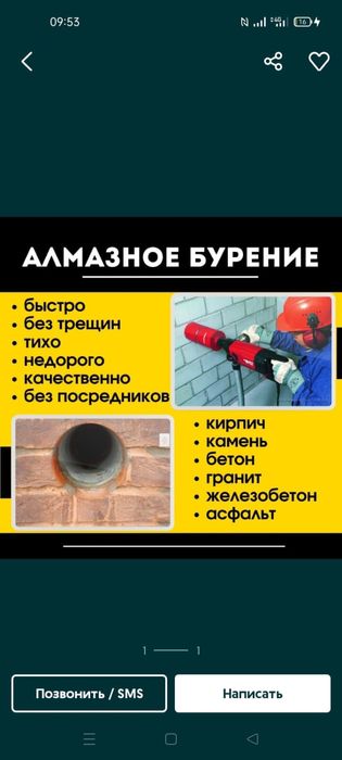 Алмазное бурение