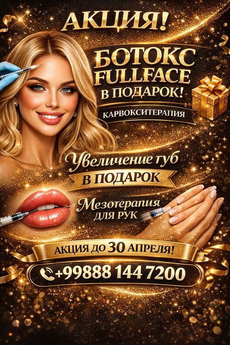 Все виды косметологических услуг