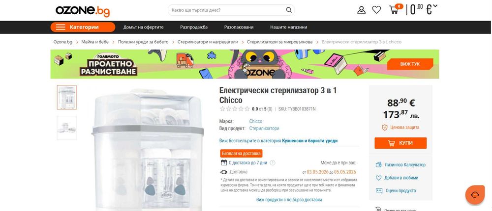 Стерилизатор Chicco 3 в 1 парен за бебешки шишета бърз безопасен