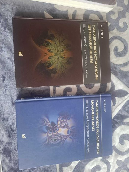 Книга по УЗИ (ультразвуковая диагностика)