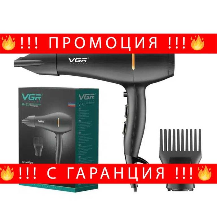 НЕМСКИ Сешоар VGR V-433