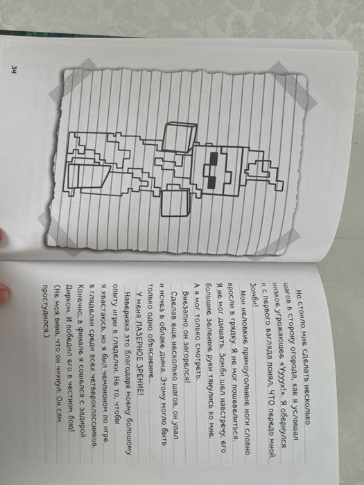 Продам книгу по майнкрафт историй