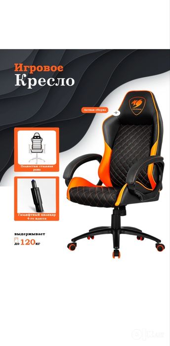 Кресло игровое    .