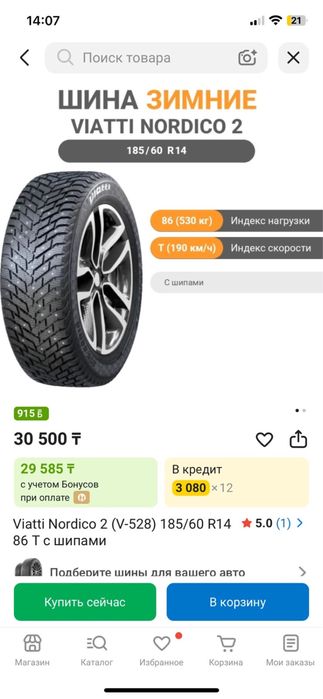 Резина  шипы 185/60/14